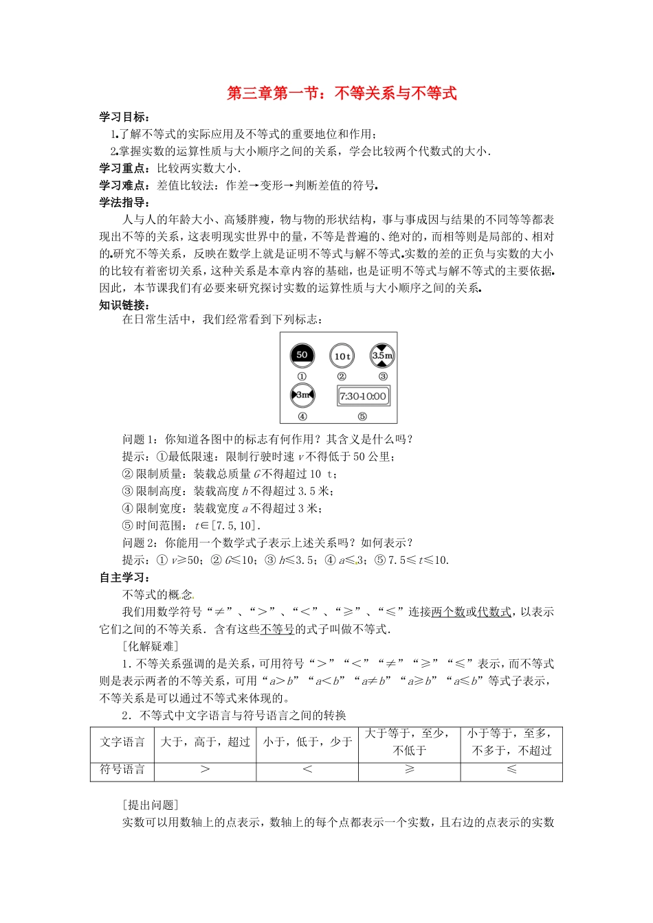 高中数学 3.1不等关系与不等式导学案（含解析）新人教版必修5-新人教版高二必修5数学学案_第1页