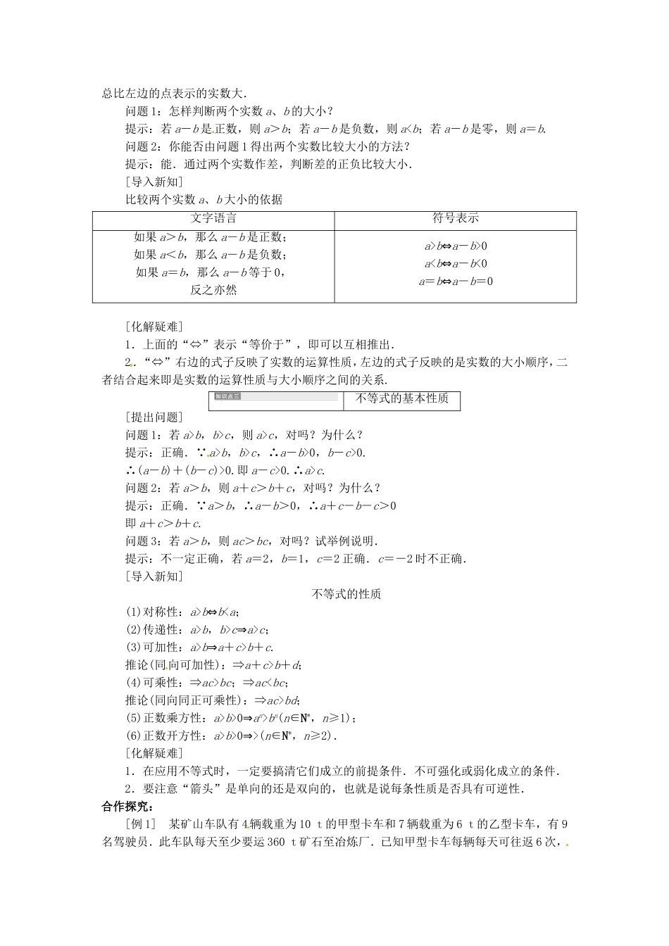 高中数学 3.1不等关系与不等式导学案（含解析）新人教版必修5-新人教版高二必修5数学学案_第2页