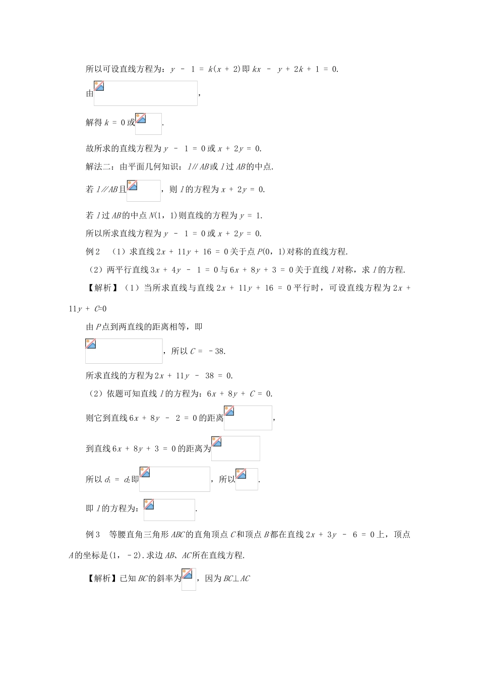 高中数学 3.3.3点到直线的距离学案 新人教A版必修2_第2页