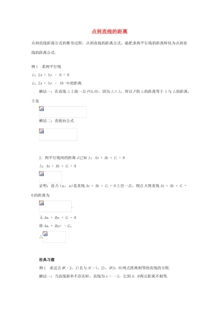 高中数学 3.3.3点到直线的距离学案 新人教A版必修2