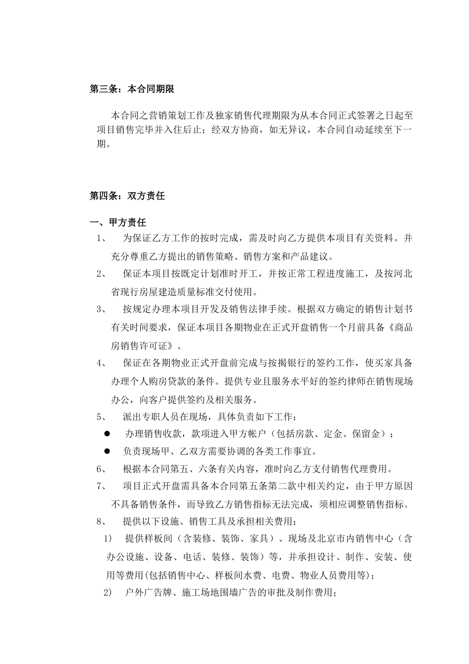 固安某项目营销策划及独家销售代理合同_第2页