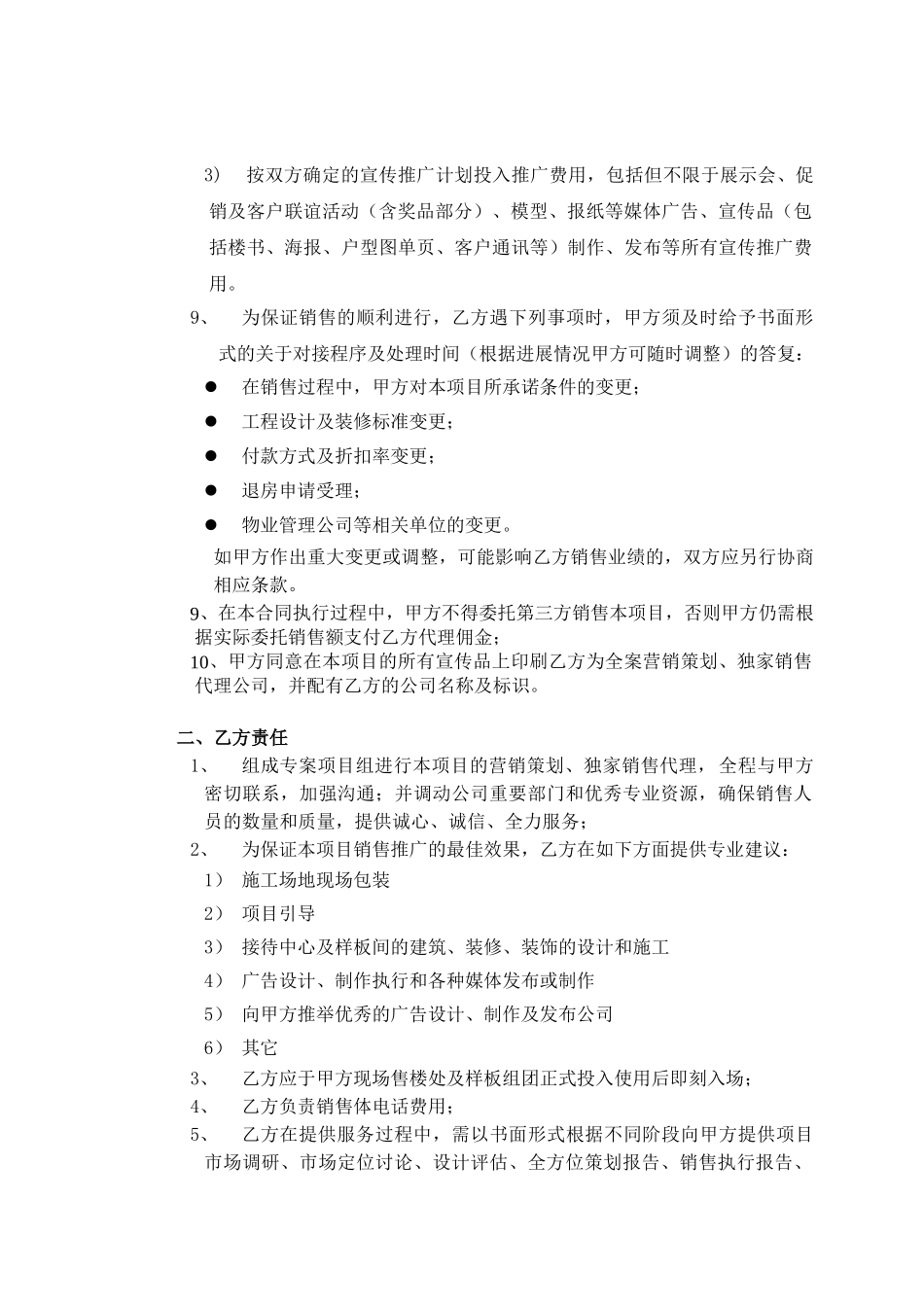 固安某项目营销策划及独家销售代理合同_第3页