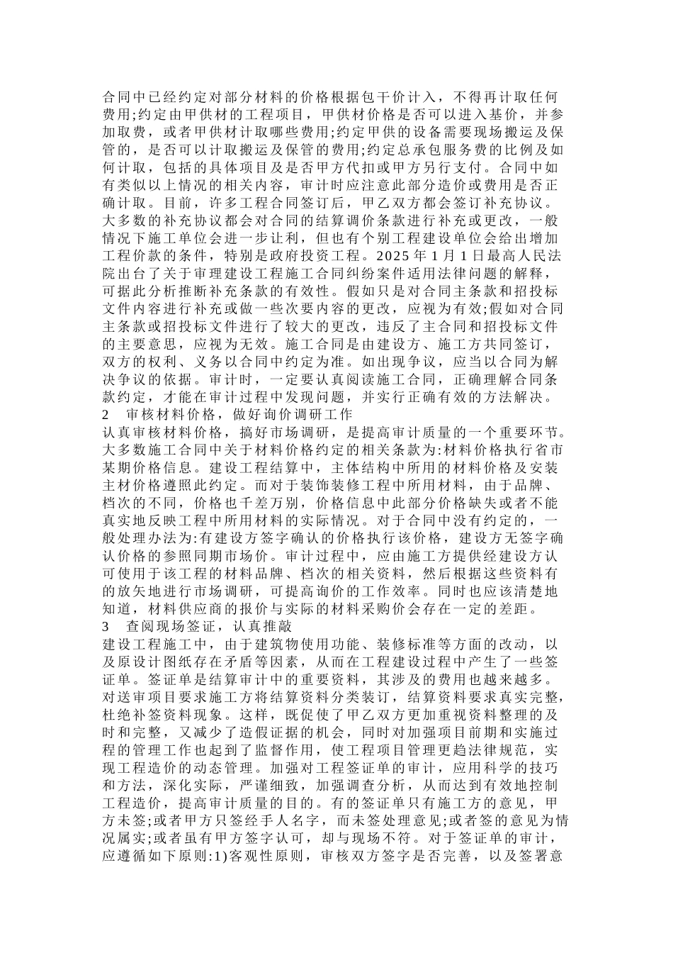 固定单价合同审计_第2页