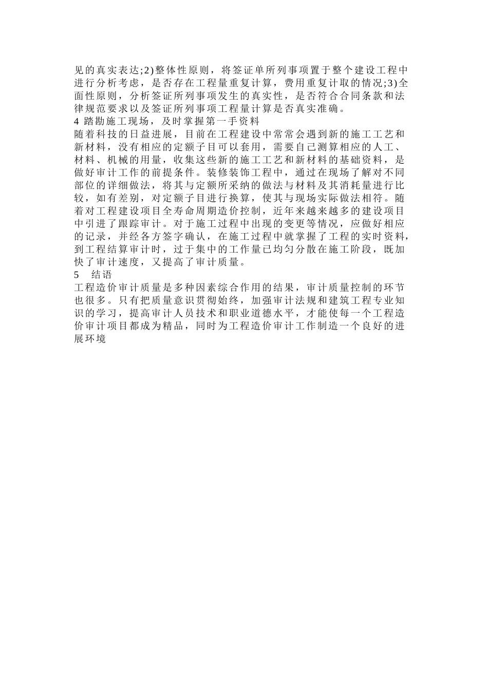 固定单价合同审计_第3页