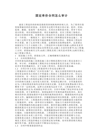 固定单价合同审计