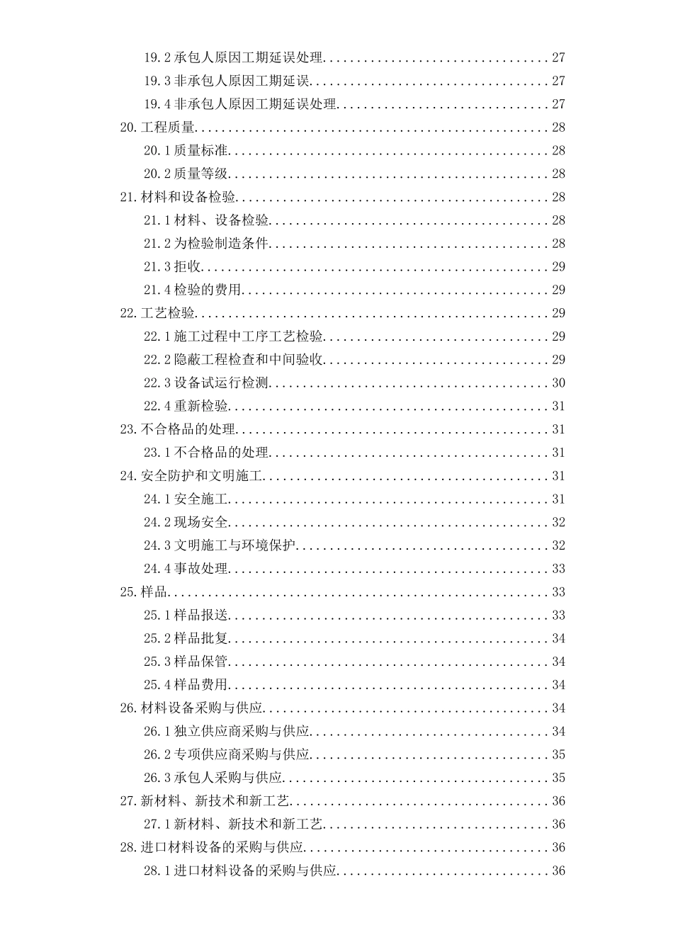 固定单价施工合同通用条款_第3页