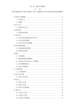 固定单价施工合同通用条款