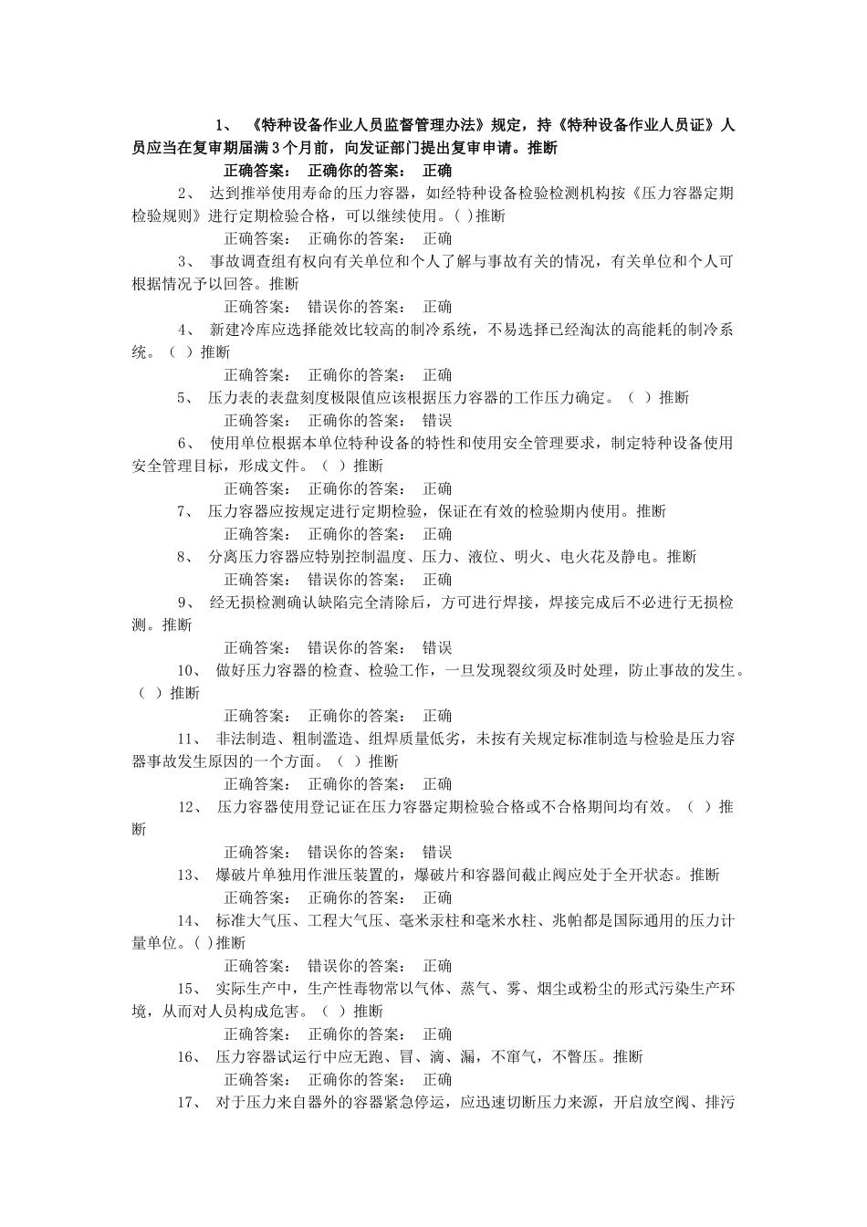 固定式压力容器_第1页