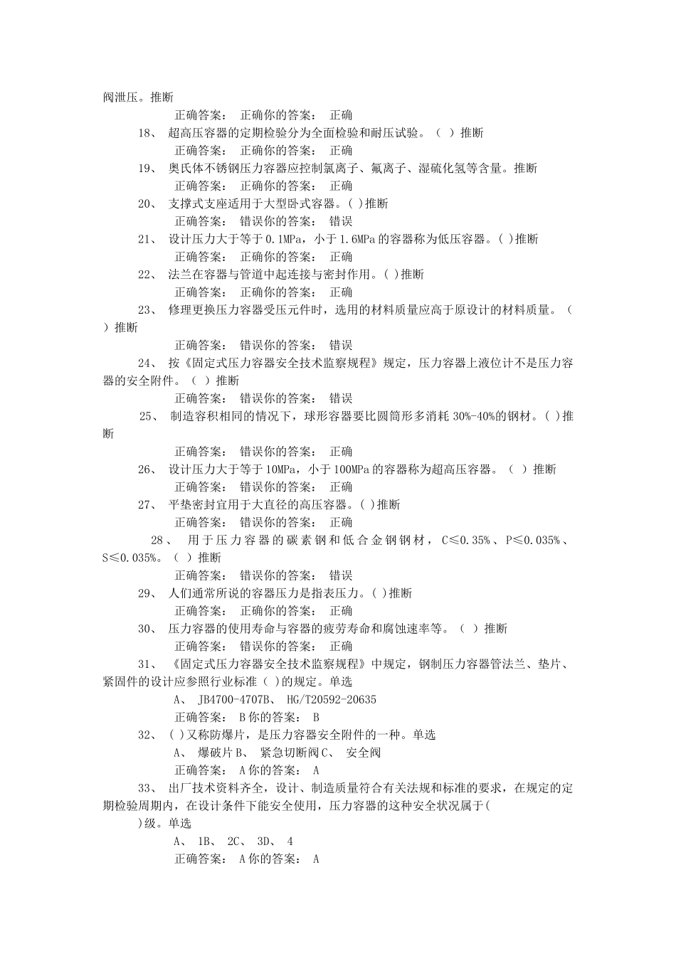 固定式压力容器_第2页
