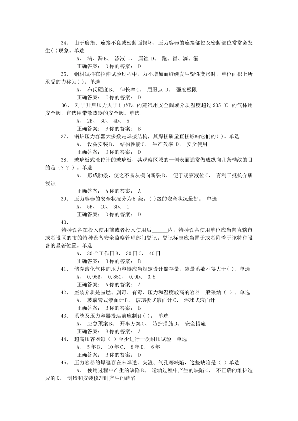 固定式压力容器_第3页