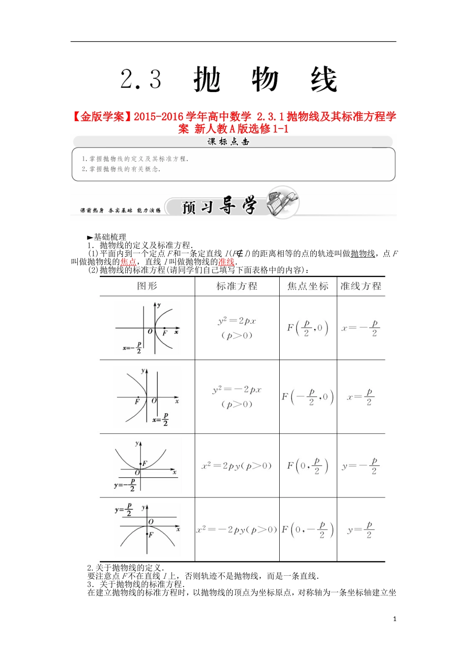 高中数学 2.3.1抛物线及其标准方程学案 新人教A版选修1-1-新人教A版高二选修1-1数学学案_第1页