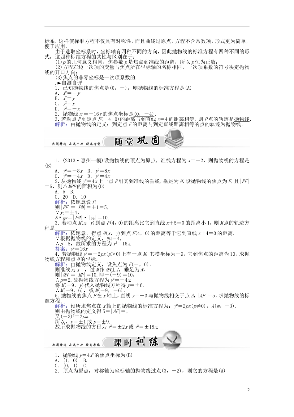 高中数学 2.3.1抛物线及其标准方程学案 新人教A版选修1-1-新人教A版高二选修1-1数学学案_第2页