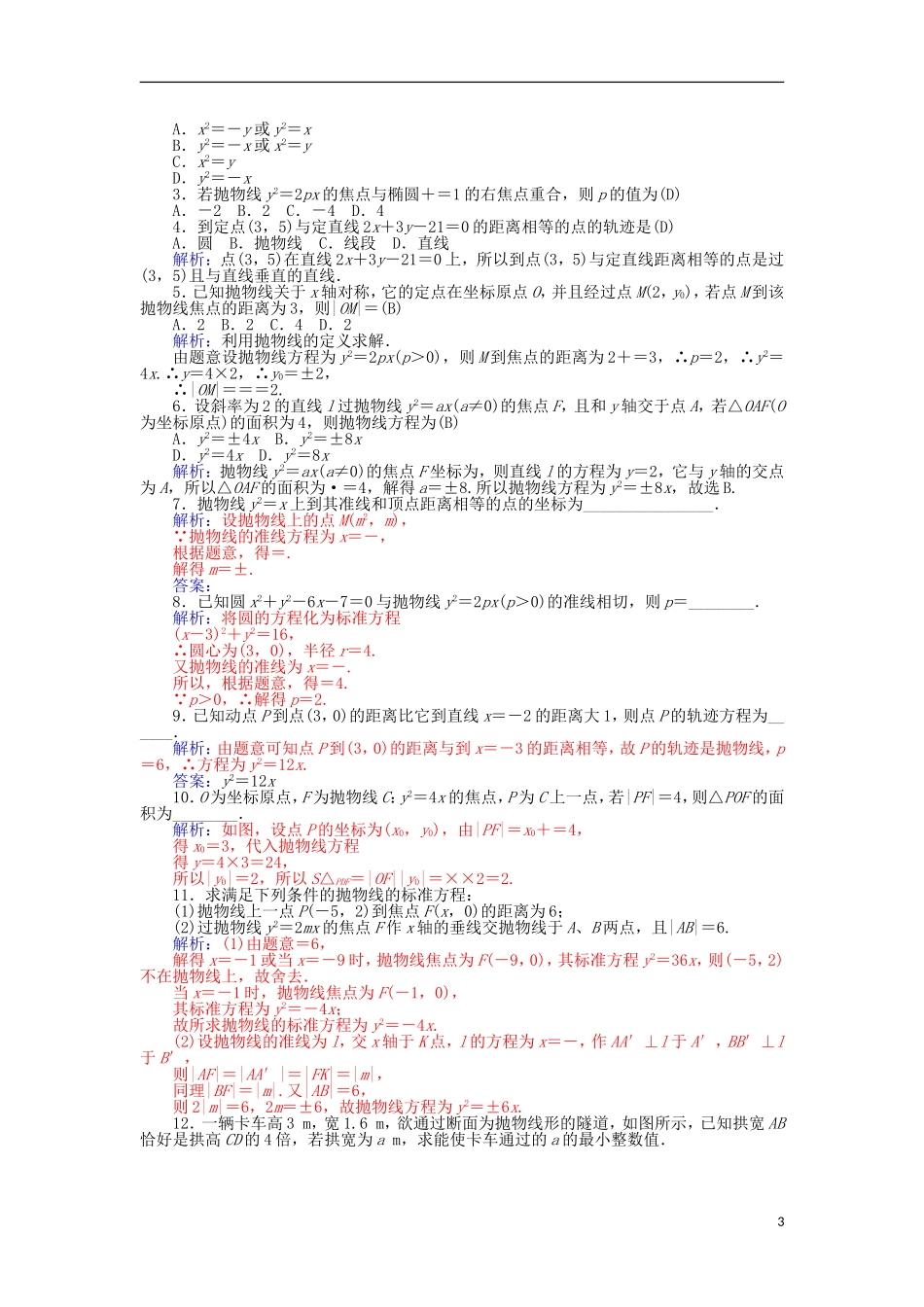 高中数学 2.3.1抛物线及其标准方程学案 新人教A版选修1-1-新人教A版高二选修1-1数学学案_第3页