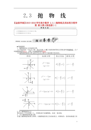 高中数学 2.3.1抛物线及其标准方程学案 新人教A版选修1-1-新人教A版高二选修1-1数学学案