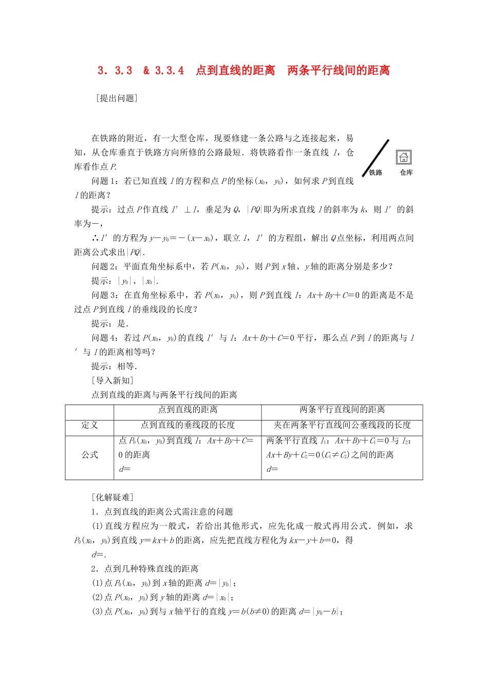 高中数学 3.3.3点到直线的距离学案 新人教版必修2-新人教版高一必修2数学学案_第1页