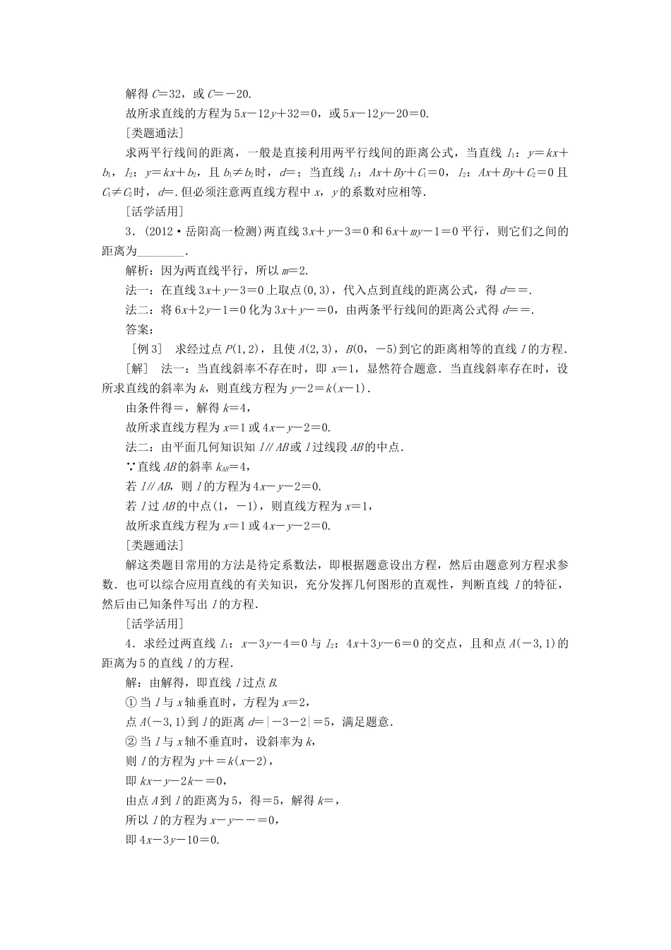 高中数学 3.3.3点到直线的距离学案 新人教版必修2-新人教版高一必修2数学学案_第3页