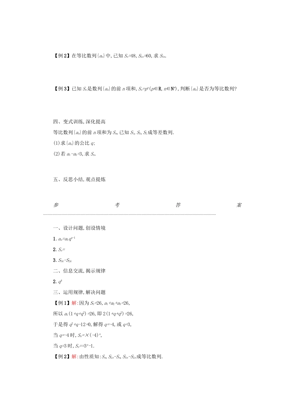 高中数学 2.5等比数列的前n项和（第2课时）学案设计 新人教A版必修5-新人教A版高三必修5数学学案_第2页