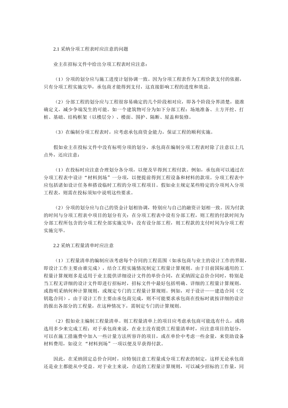固定总价合同中应注意的问题_第2页