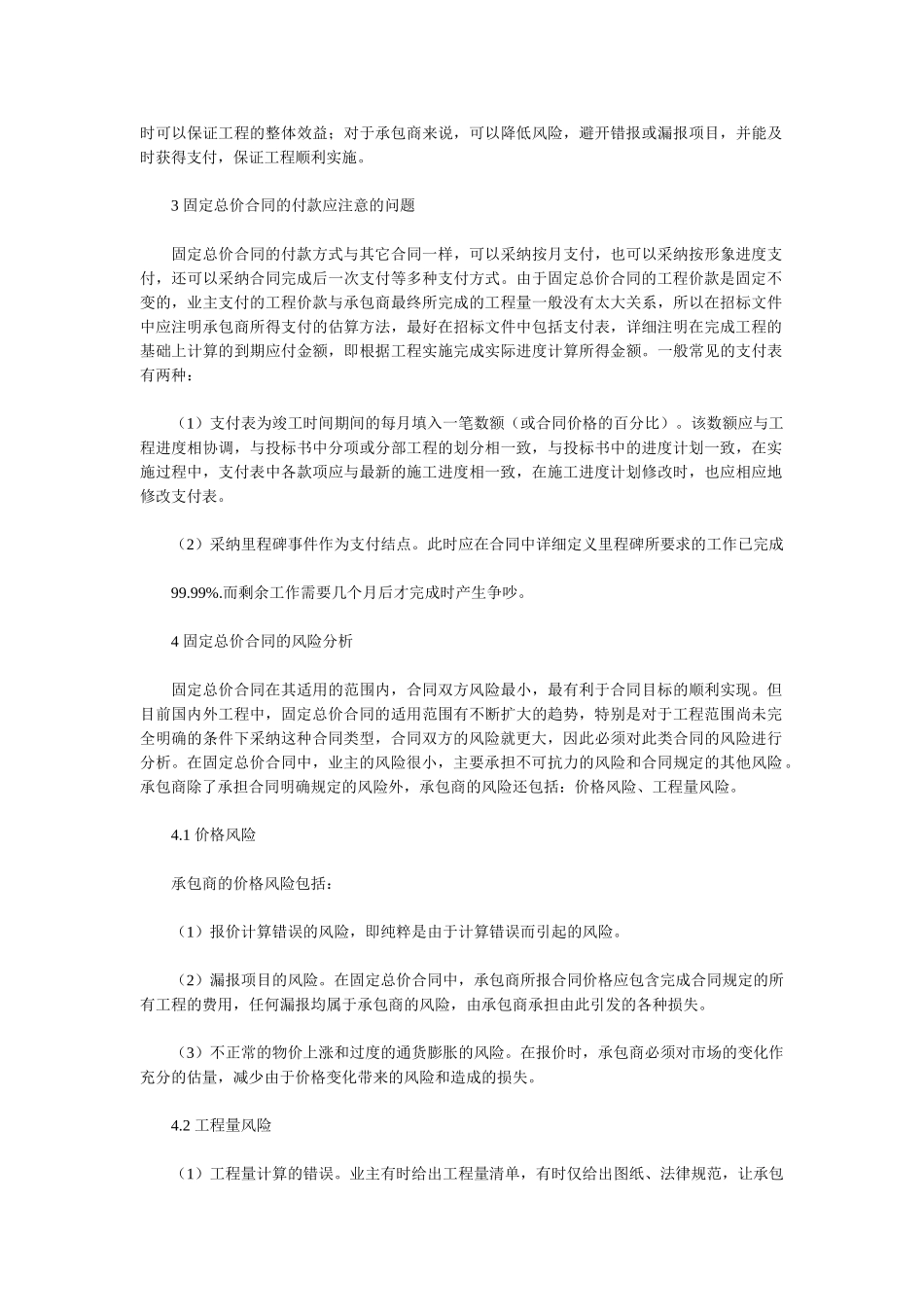固定总价合同中应注意的问题_第3页