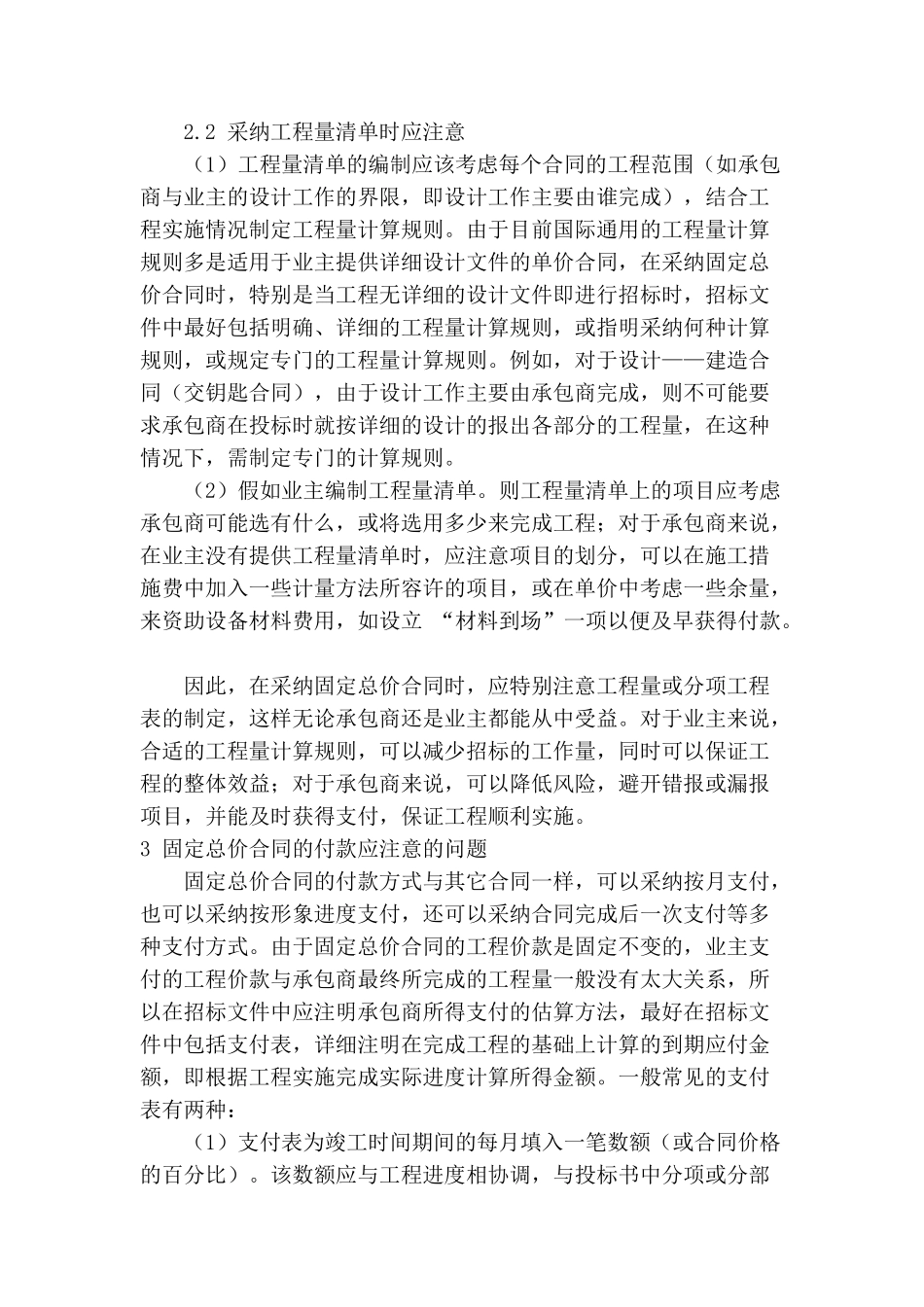 固定总价合同中注意的问题_第3页