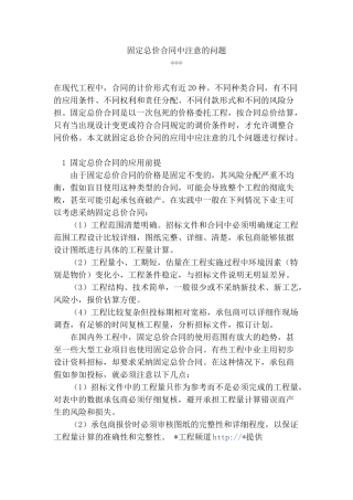 固定总价合同中注意的问题