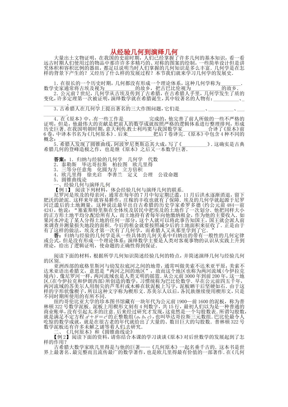 高中数学 3.1从经验几何到演绎几何导学案 北师大版选修3-1-北师大版高二选修3-1数学学案_第1页