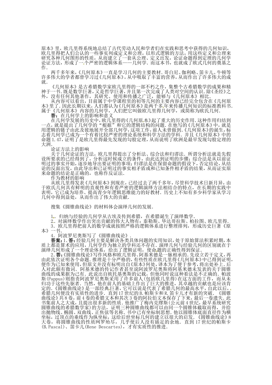 高中数学 3.1从经验几何到演绎几何导学案 北师大版选修3-1-北师大版高二选修3-1数学学案_第2页