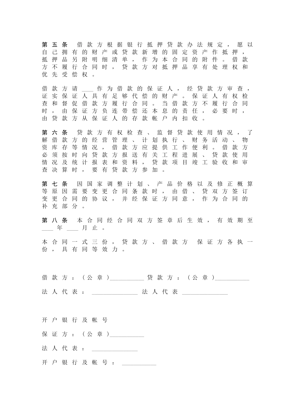 固定资产技术改造借款合同_第2页