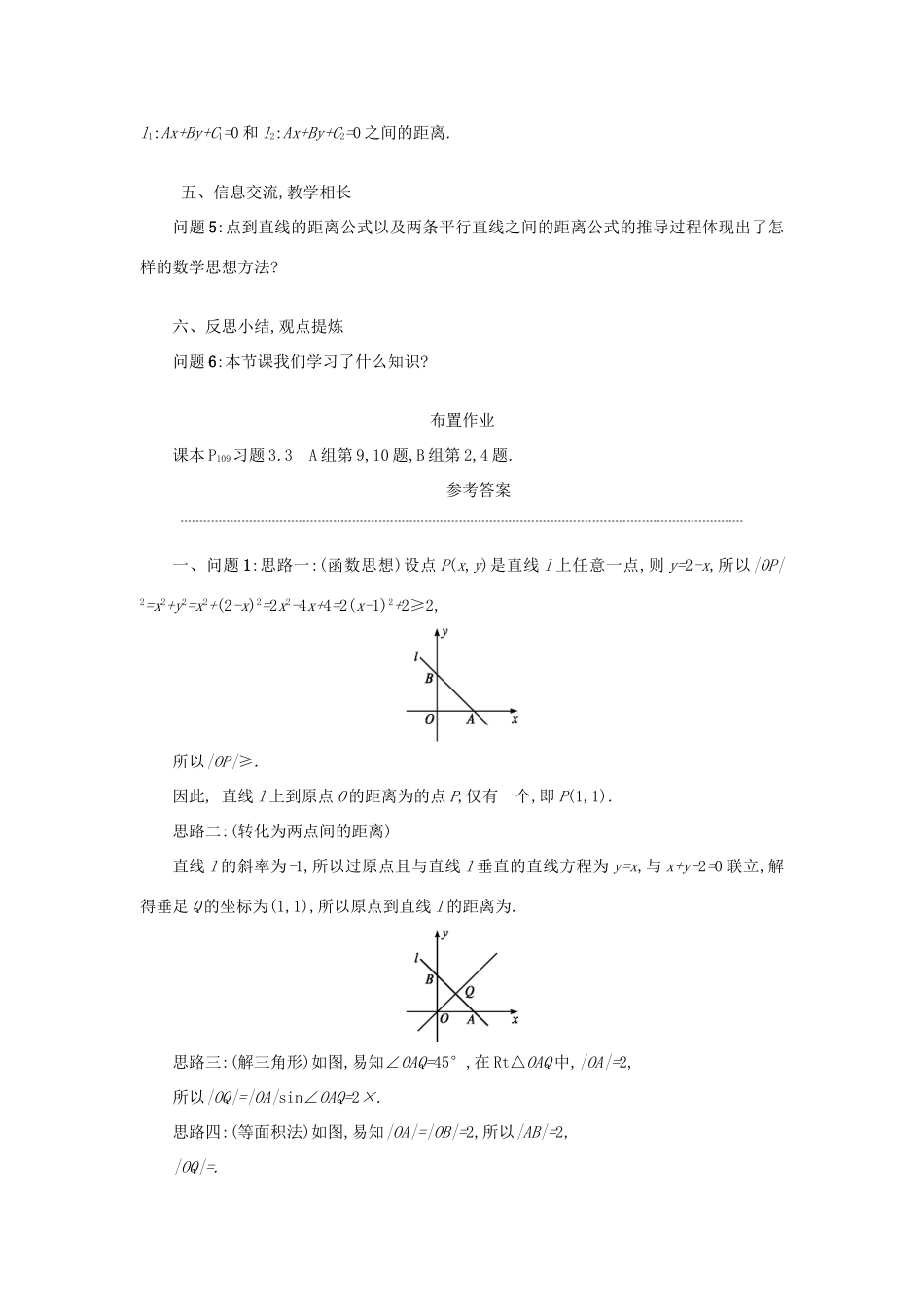 高中数学 3.3.3点到直线的距离学案设计 新人教A版必修2-新人教A版高一必修2数学学案_第2页