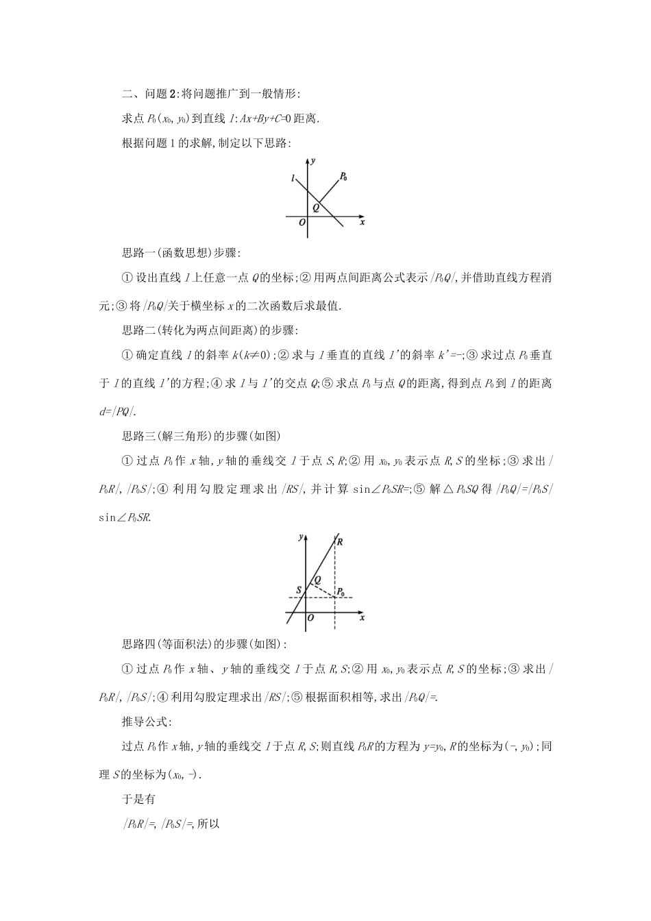 高中数学 3.3.3点到直线的距离学案设计 新人教A版必修2-新人教A版高一必修2数学学案_第3页