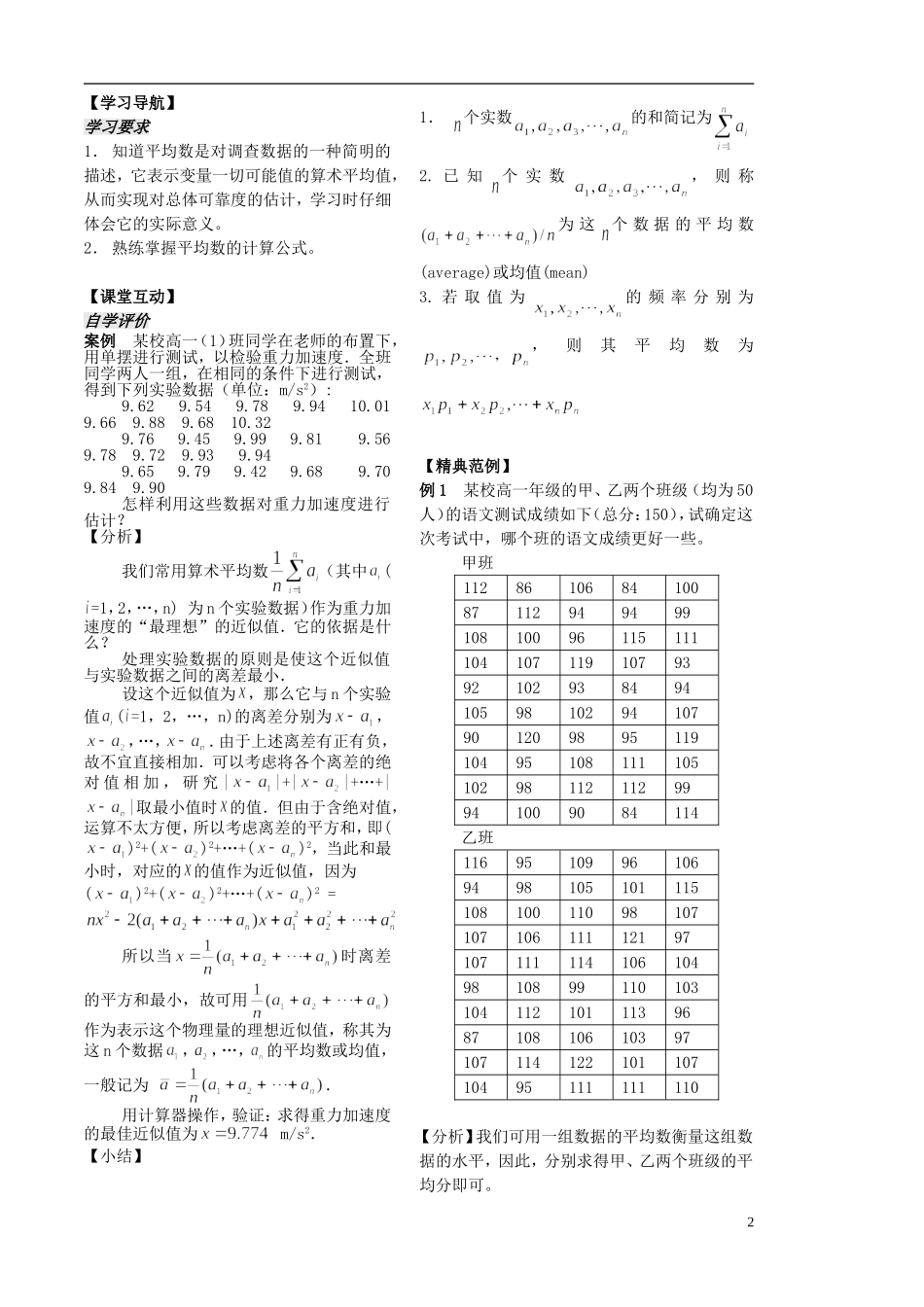 高中数学 2.3.1平均数及其估计学案 苏教版必修3-苏教版高二必修3数学学案_第2页