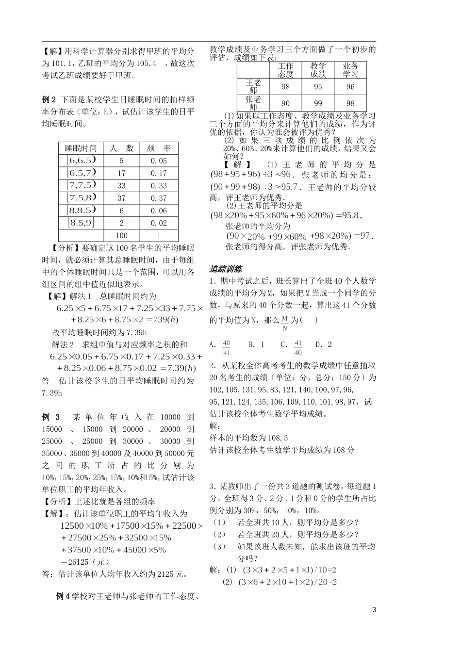 高中数学 2.3.1平均数及其估计学案 苏教版必修3-苏教版高二必修3数学学案_第3页