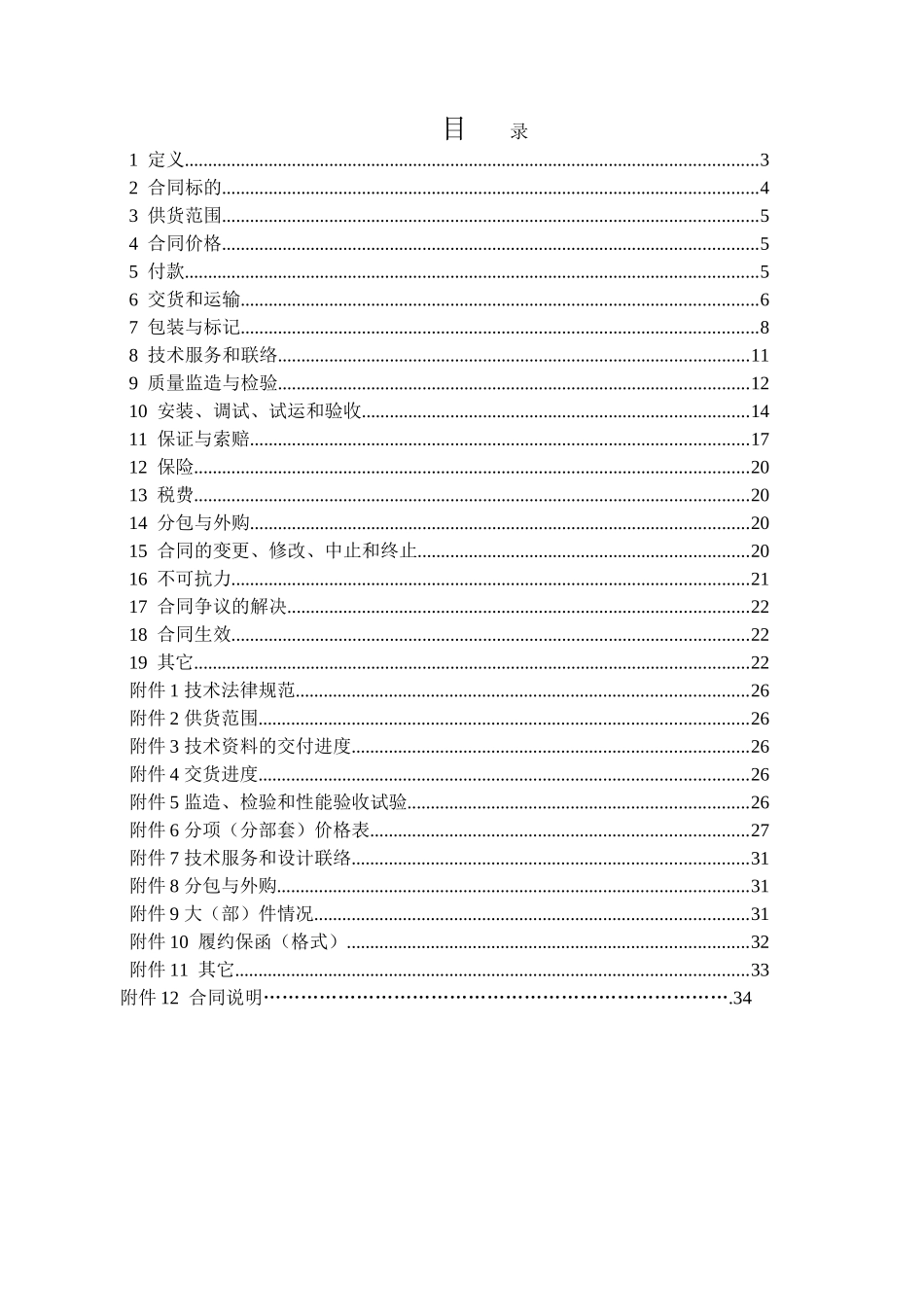 固定式水及泡沫灭火系统合同_第2页