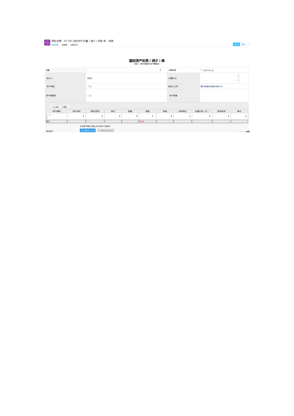 固定资产处置单_第1页