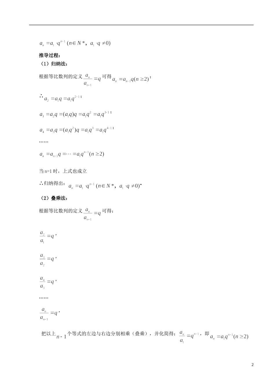 高中数学 2.5等比数列及其前n项和学案 新人教版必修5-新人教版高二必修5数学学案_第2页