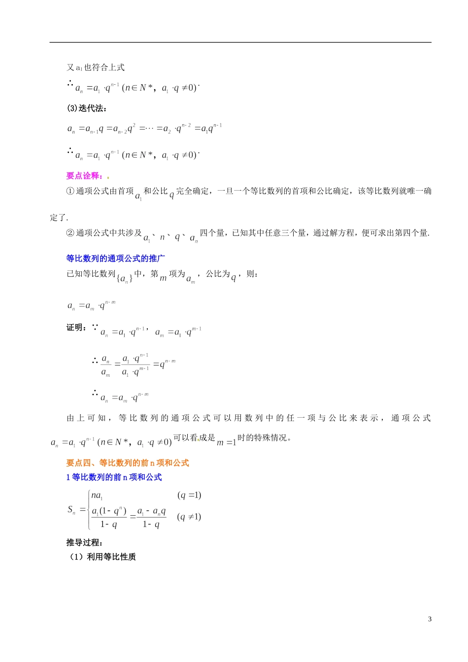 高中数学 2.5等比数列及其前n项和学案 新人教版必修5-新人教版高二必修5数学学案_第3页