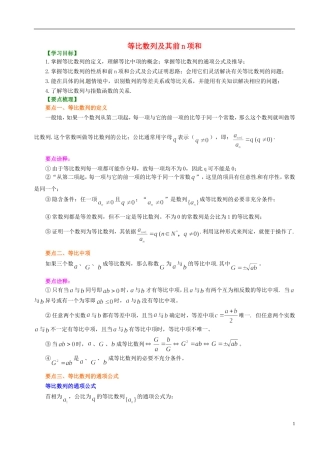 高中数学 2.5等比数列及其前n项和学案 新人教版必修5-新人教版高二必修5数学学案