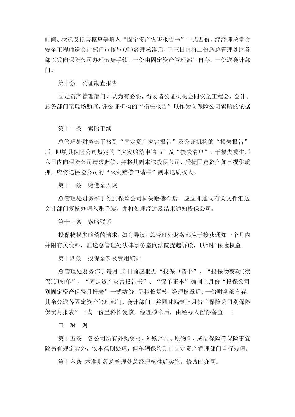 固定资产火灾保险事务处理准则_第3页