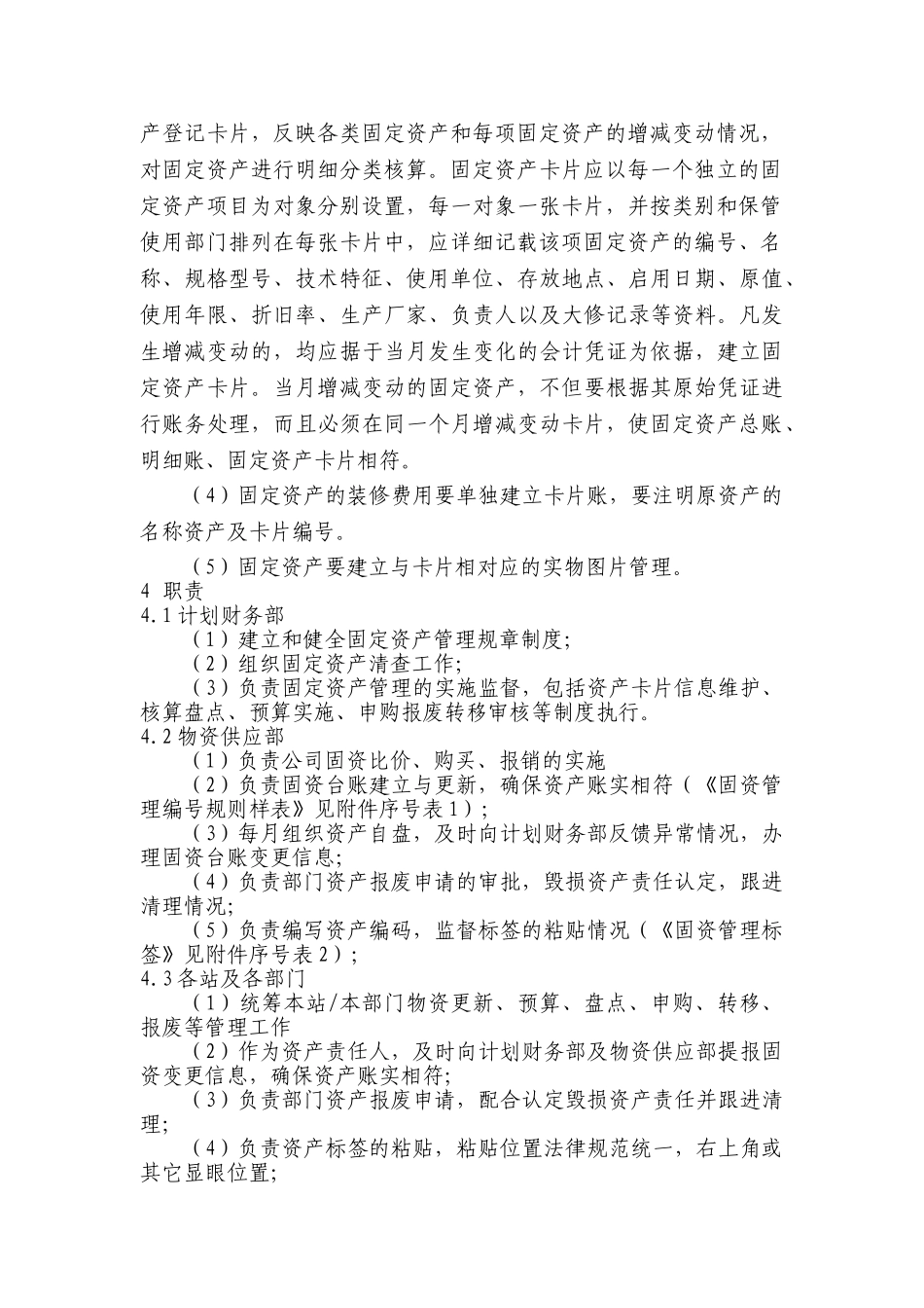 固定资产管理制度(确定版)_第2页