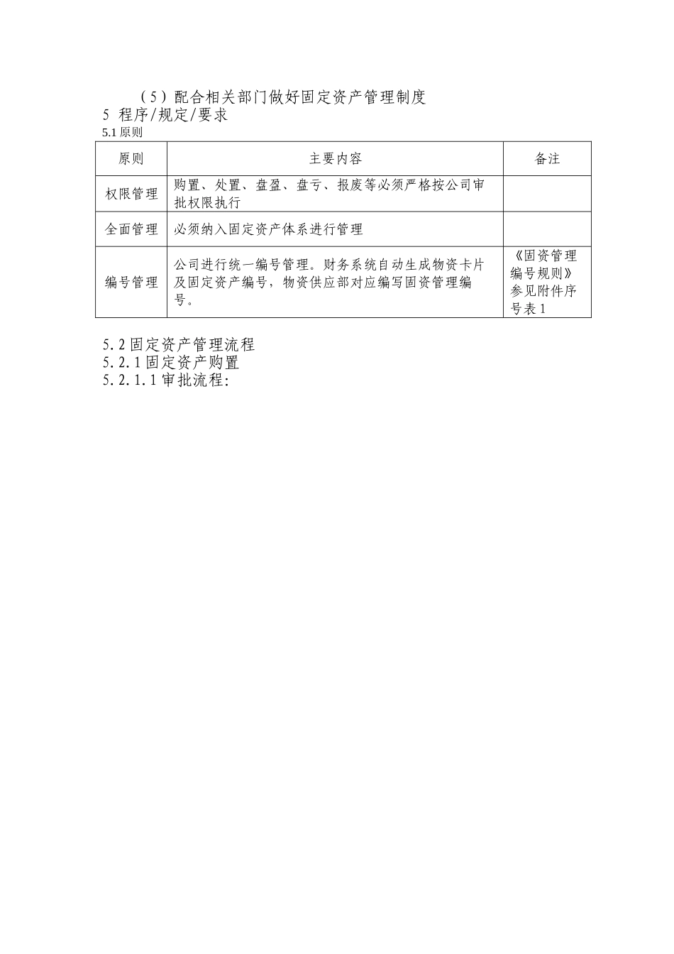 固定资产管理制度(确定版)_第3页