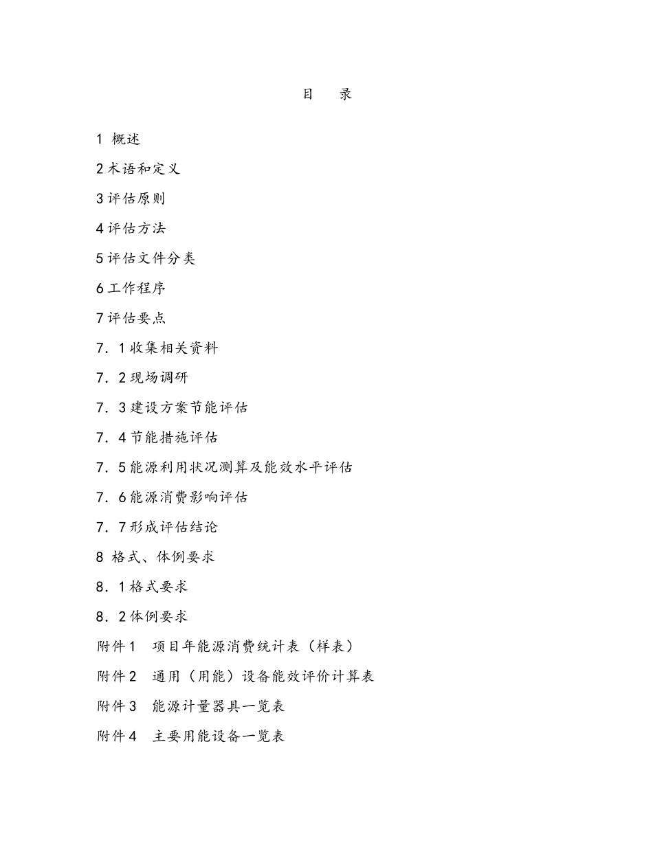 固定资产投资项目节能评估工作指南_第2页