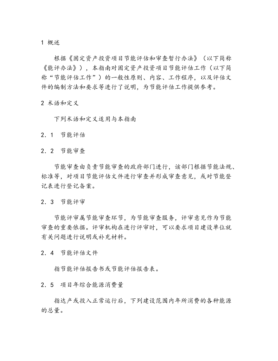 固定资产投资项目节能评估工作指南_第3页