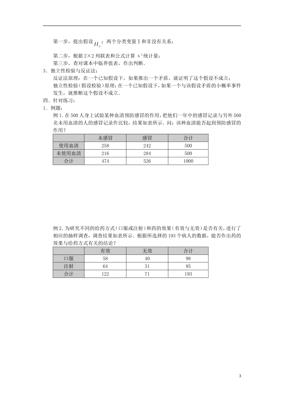 高中数学 3.1独立性检验（1）学案 理 新人教版选修2-3-新人教版高二选修2-3数学学案_第3页
