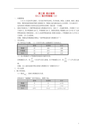 高中数学 3.1独立性检验（1）学案 理 新人教版选修2-3-新人教版高二选修2-3数学学案