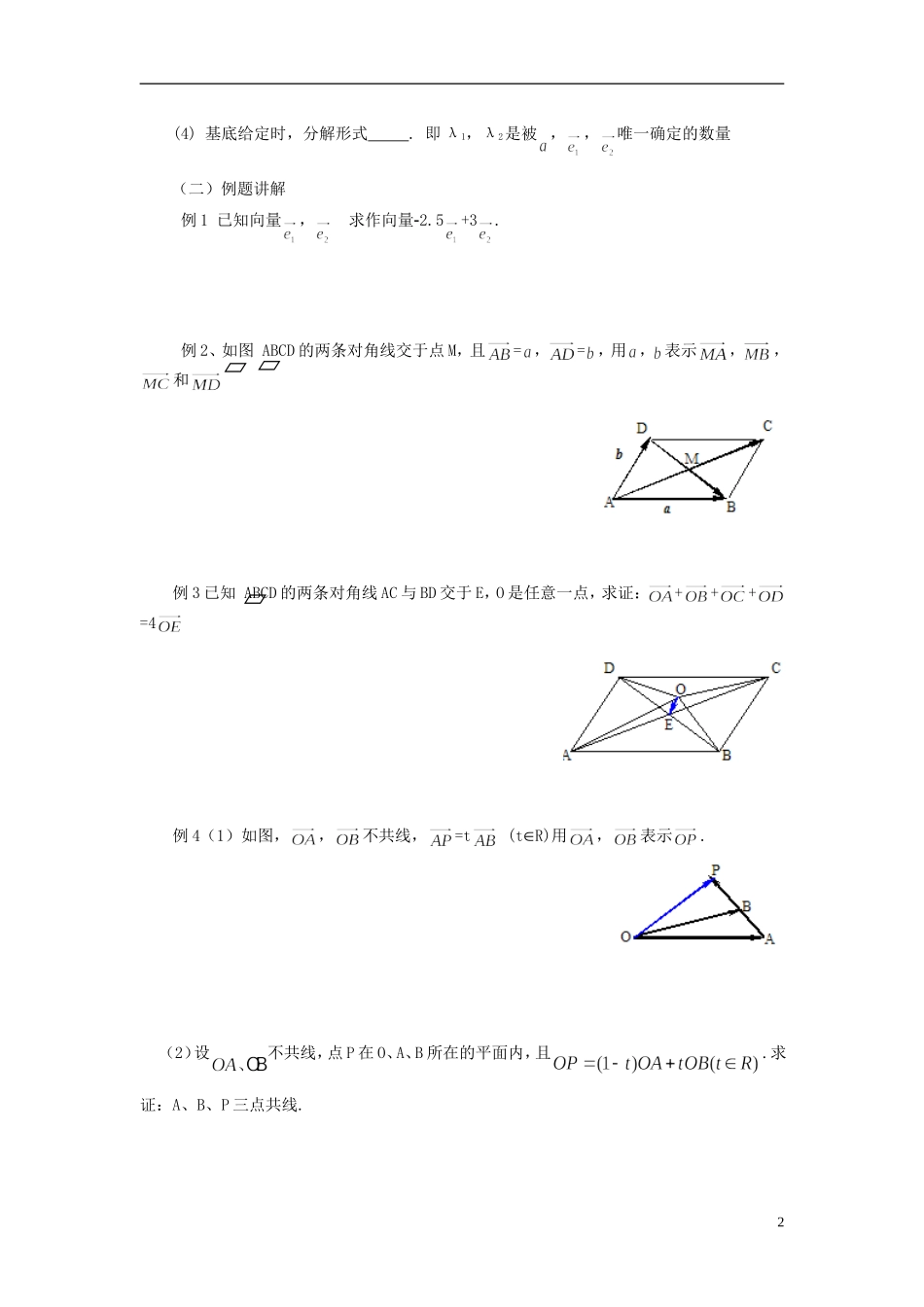 高中数学 2.3.1平面向量的基本定理导学案 新人教版必修4-新人教版高二必修4数学学案_第2页