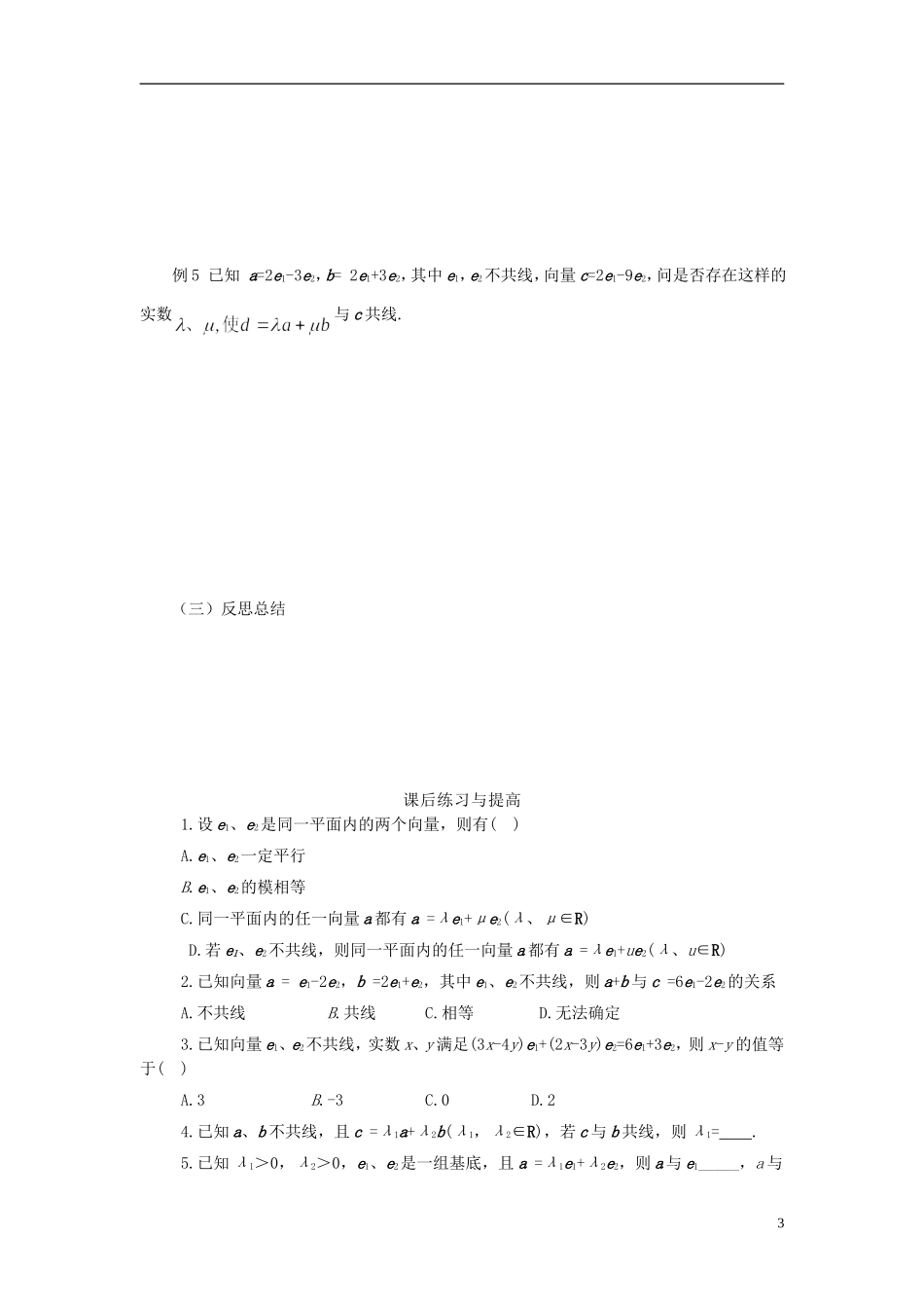 高中数学 2.3.1平面向量的基本定理导学案 新人教版必修4-新人教版高二必修4数学学案_第3页