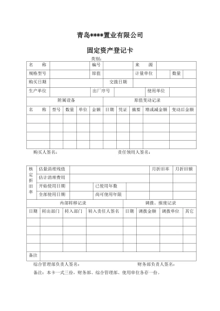 固定资产登记卡