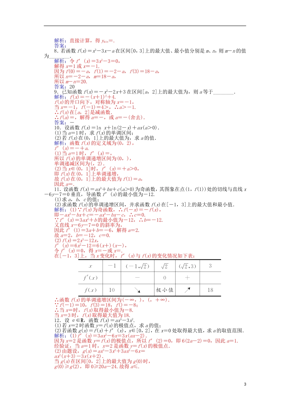 高中数学 3.3.3函数的最大（小）值与导数学案 新人教A版选修1-1-新人教A版高二选修1-1数学学案_第3页