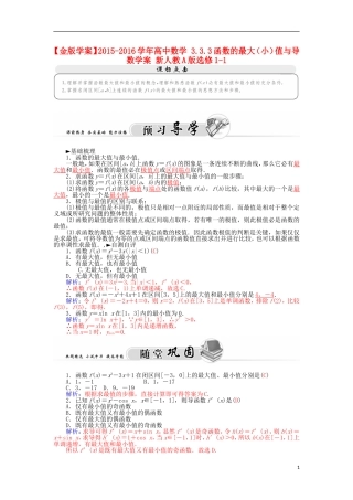 高中数学 3.3.3函数的最大（小）值与导数学案 新人教A版选修1-1-新人教A版高二选修1-1数学学案