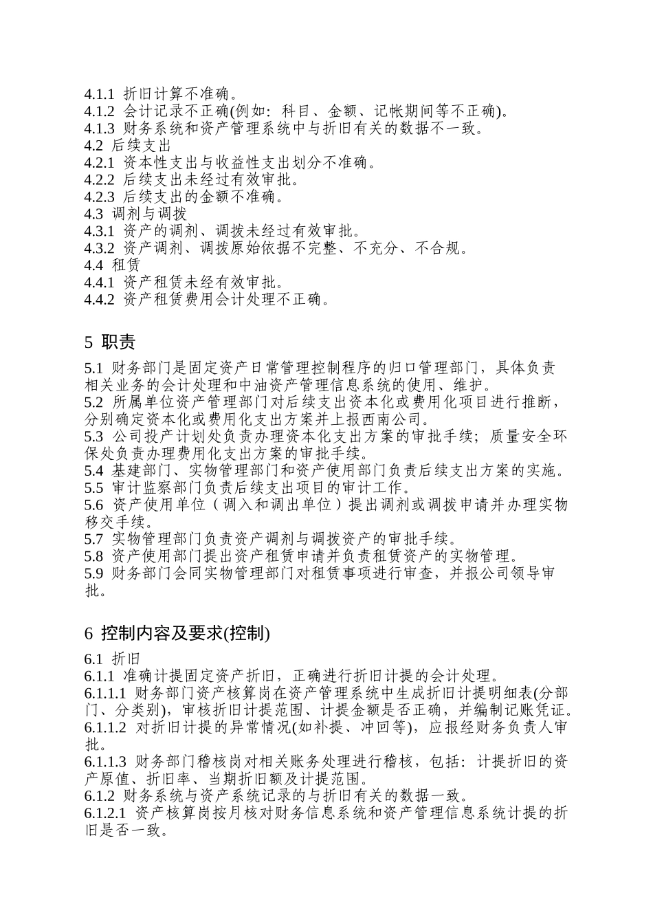 固定资产日常管理控制程序_第2页